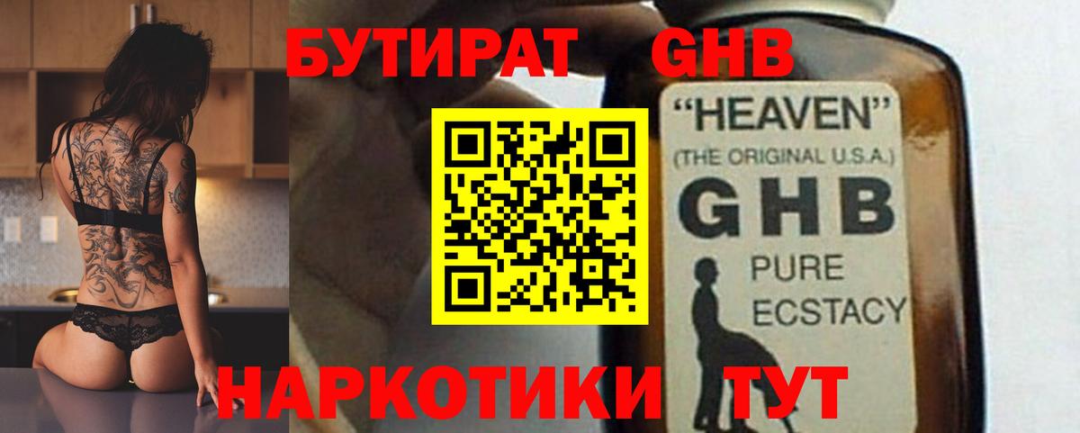 Бутират буратино Богородицк