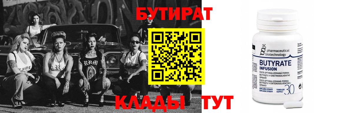 Бутират буратино  Вход с VPN  Бутират  Богородицк 