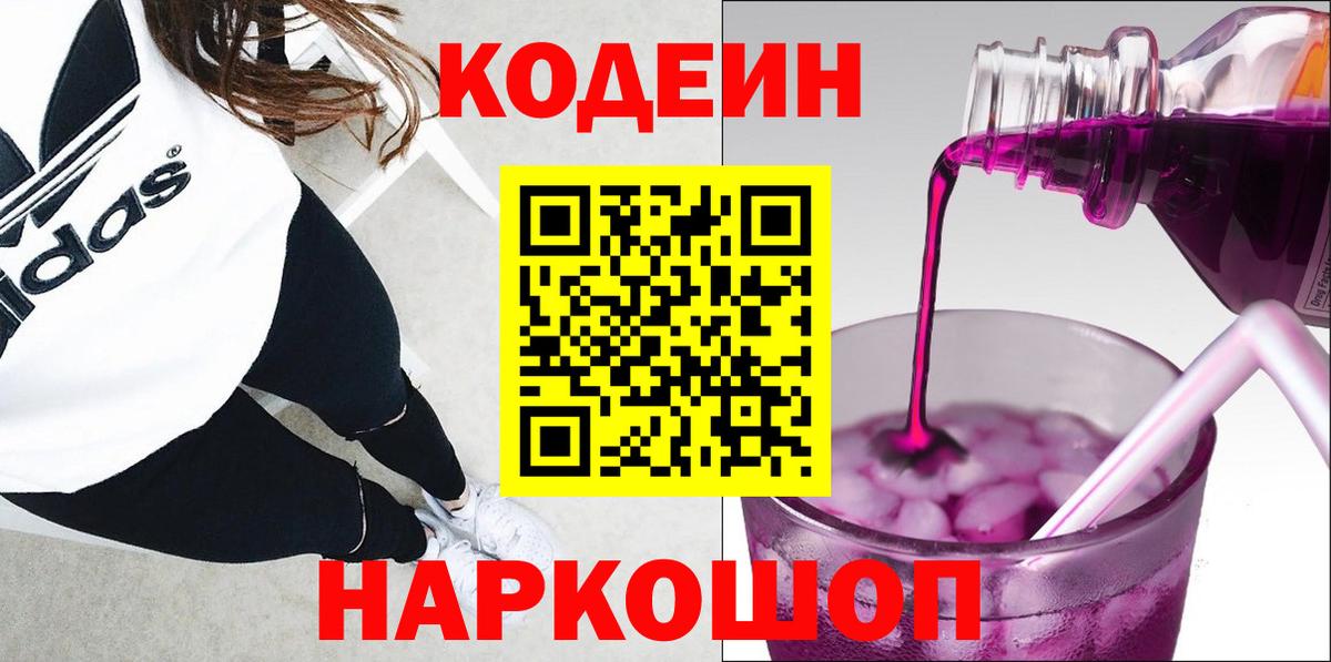 Богородицк  Codein Purple Drank  купить наркоту  Вход с VPN 