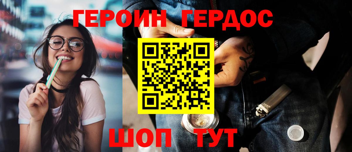 Героин Heroin  Вход с VPN  Богородицк 