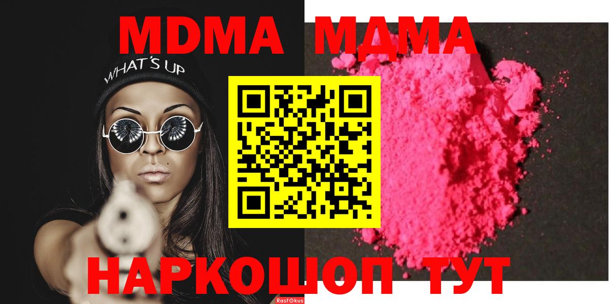 Богородицк  MDMA кристаллы  МДМА  Вход с VPN  MDMA crystal 